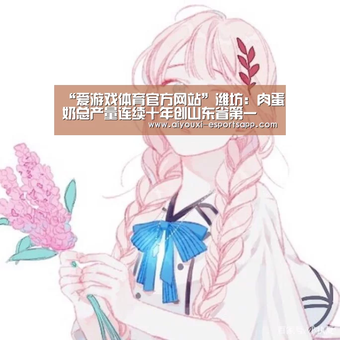 爱游戏体育官方网站