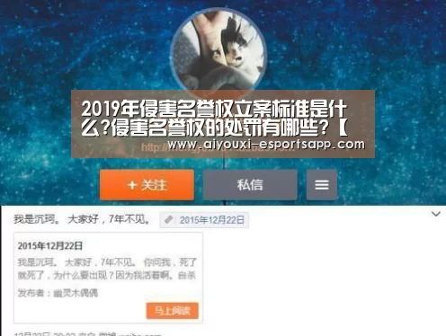 2019年侵害名誉权立案标准是什么?侵害名誉权的处罚有哪些?【爱游戏体育官方网站】(图2) 爱游戏官网