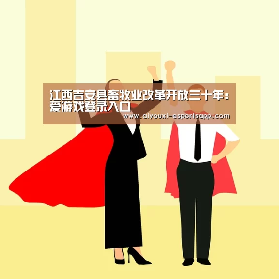爱游戏登录入口