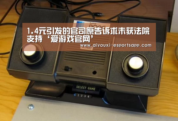 爱游戏官网